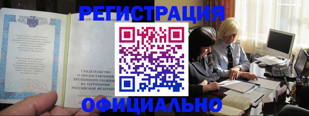 прописка штамп в Миллерово