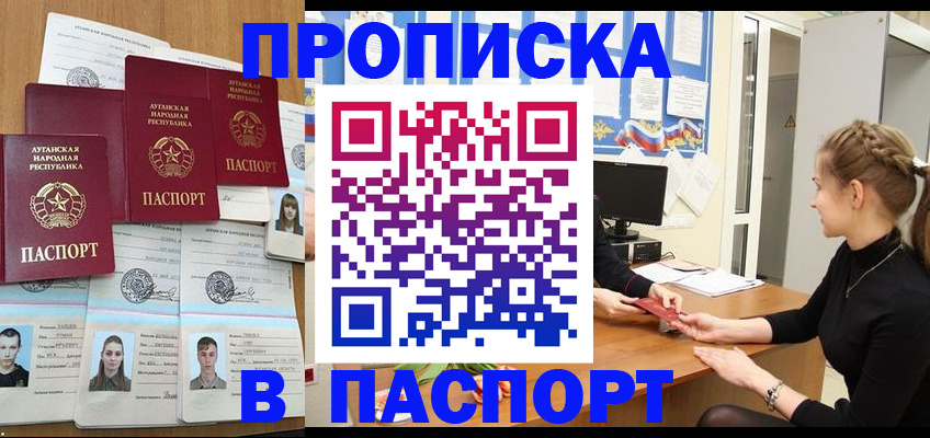 прописка поиск в Миллерово