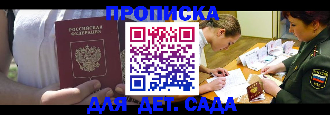 прописка 2025 в Миллерово